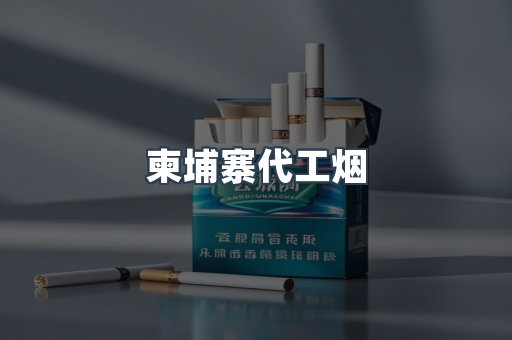 越南香烟系列